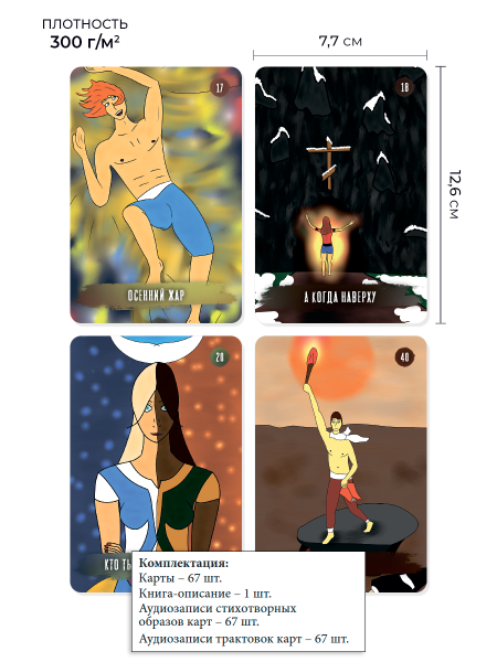 Таро Внутреннего Голоса. Поэзия, которая призвана исцелять