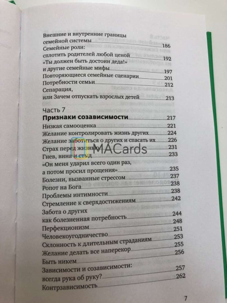 "У меня свой сценарий. Как сделать свою семью счастливой" "У меня свой сценарий. Как сделать свою семью счастливой"