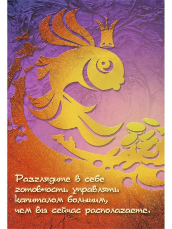Психологические открытки "24 формулы денег. Игра для взрослых"