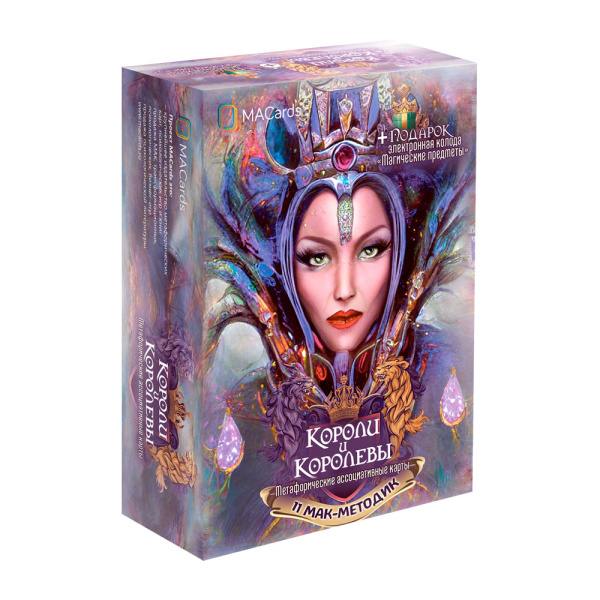 Метафорические карты "Короли и королевы"