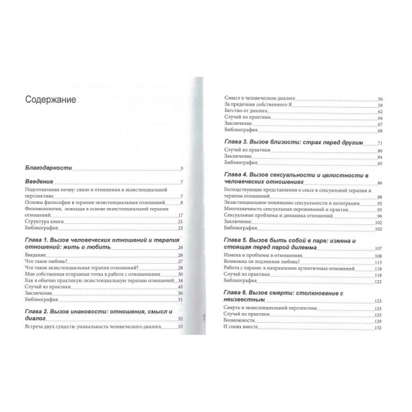 Экзистенциальный подход в терапии отношений