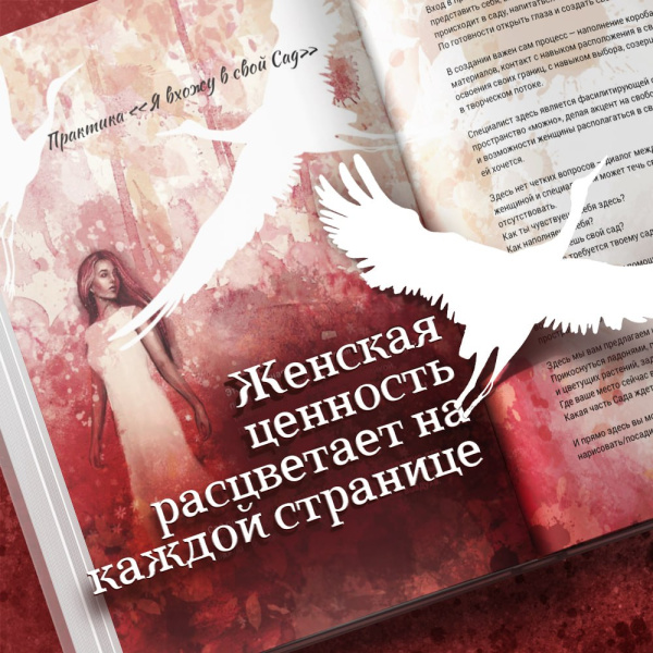 Красная книга женщины Красная книга женщины