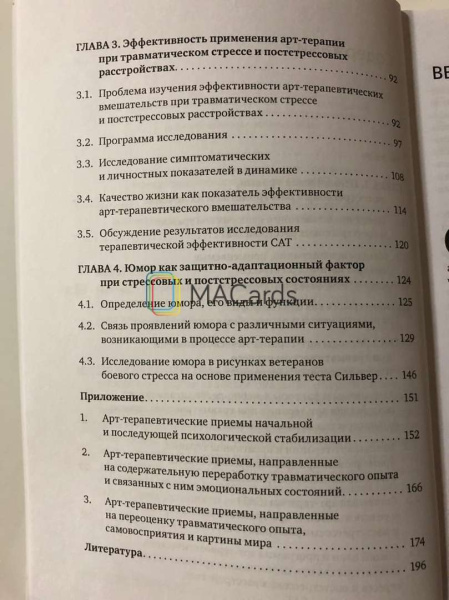 "Методы арт-терапии в преодолении последствий травматического стресса" "Методы арт-терапии в преодолении последствий травматического стресса"