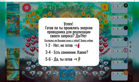 Онлайн-игра "Живу в потоке"