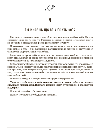 "Обними своего Внутреннего ребенка"