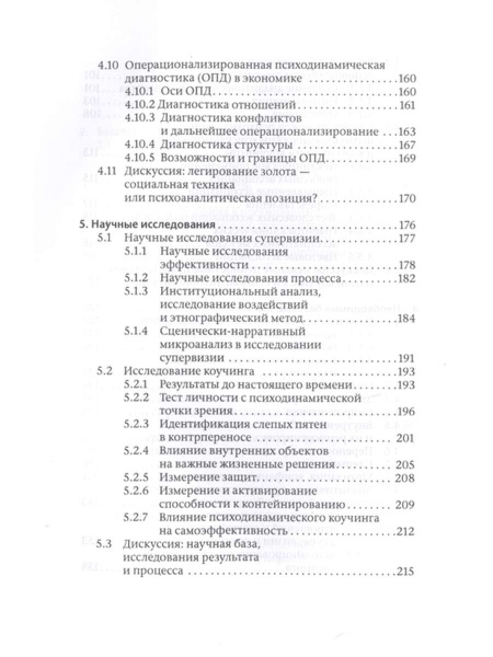 "Коучинг и супервизия. Психодинамическое консультирование руководителей"