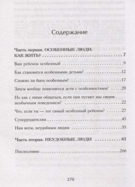 "Ограниченные невозможности. Как жить в этом мире, если ты не такой, как все"