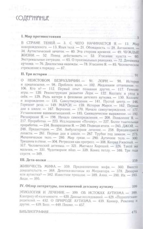 «Пустая крепость. Детский аутизм и рождение Я»