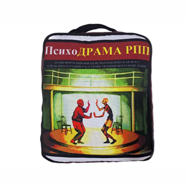 Психологическая игра «ПсихоДРАМА РПП» Психологическая игра «ПсихоДРАМА РПП»