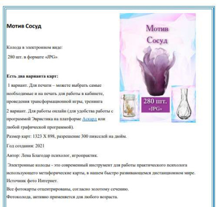 Электронная колода "Мотив Сосуд"