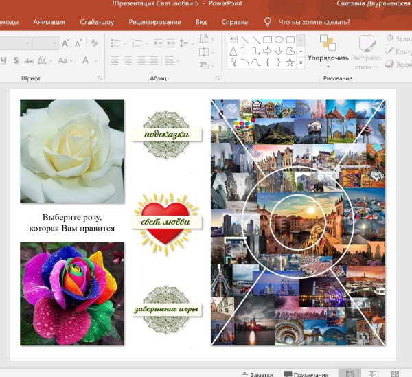 Трансформационная игровая платформа "СВЕТ ЛЮБВИ" (электронный формат)