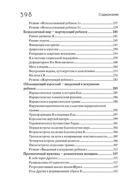 «Сказочные истории глазами психотерапевта» «Сказочные истории глазами психотерапевта»