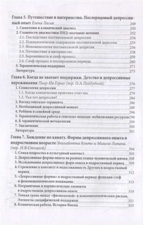 "Отсутствие - это мост между нами. Депрессивный опыт в перспективе гештальт-терапии"