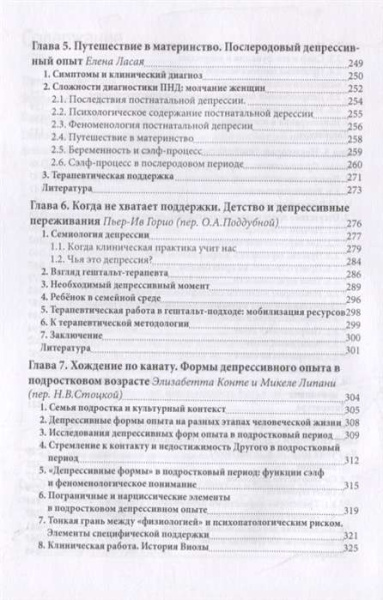"Отсутствие - это мост между нами. Депрессивный опыт в перспективе гештальт-терапии"