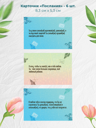 Терапевтическая трансформационная игра "МАМА. ПАПА. 2 игры в одной"