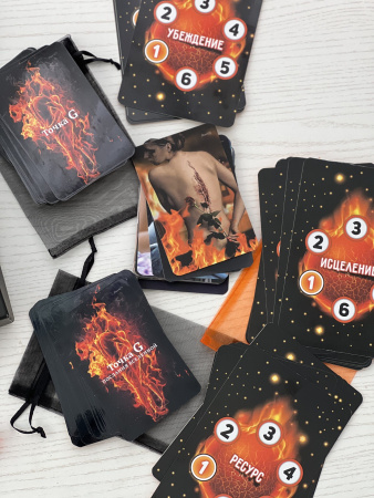 Психологическая трансформационная игра  «ТОЧКА G. ИСЦЕЛЕНИЕ ЖЕНСКОЙ СЕКСУАЛЬНОСТИ»