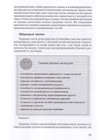 "Симбиоз и автономность. Расстановка при травме"