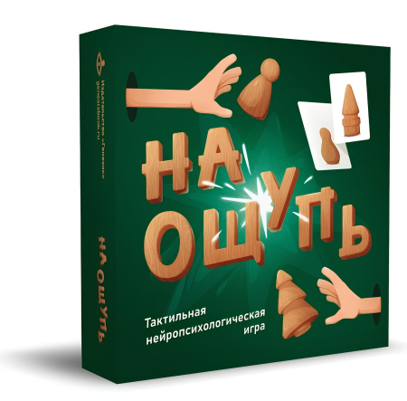 Тактильная нейропсихологическая игра "На ощупь"