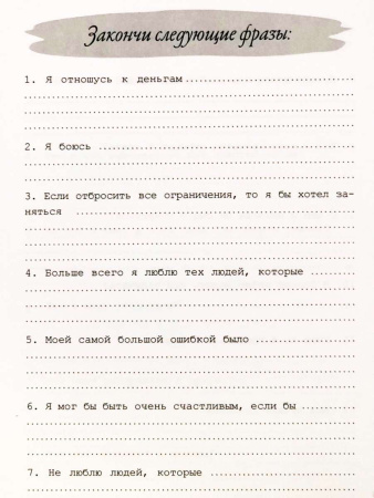 Блокнот "Сам себе психолог"