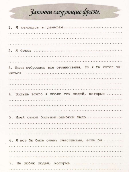 Блокнот "Сам себе психолог"