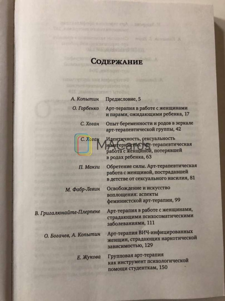 "Арт-терапия женских проблем" "Арт-терапия женских проблем"