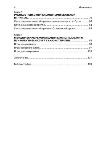 "Сказкотерапия для решения личных проблем" "Сказкотерапия для решения личных проблем"