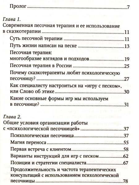 "Игра с песком. Практикум по песочной терапии"