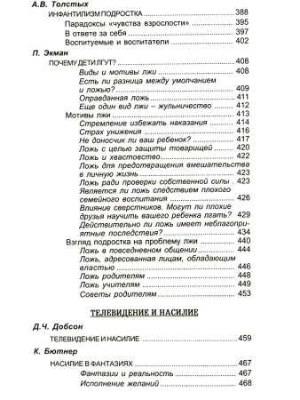 "Подросток и семья. Хрестоматия"