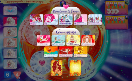 Онлайн версия трансформационной игры «Сексуальность - энергия жизни».