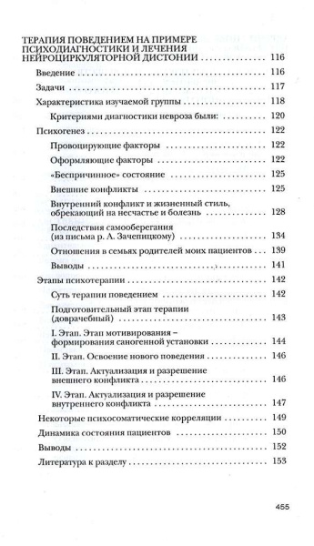 "Терапия поведением"