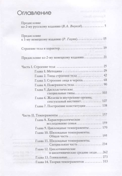 "Строение тела и характер"