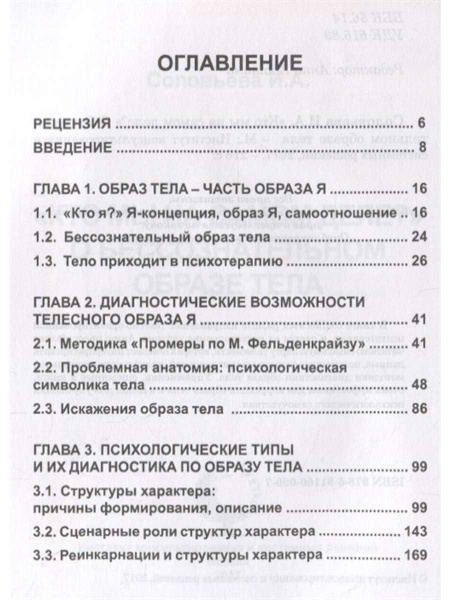 "Кто мы на самом деле? О бессознательном образе тела"