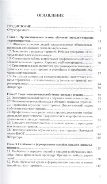 "Руководство по обучению гештальт-терапевтов"