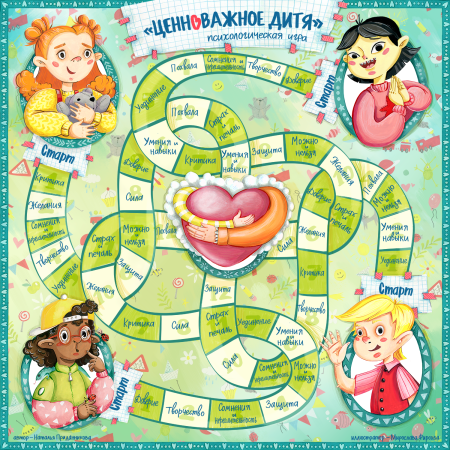 Психологическая игра "ЦЕННОВАЖНОЕ ДИТЯ"