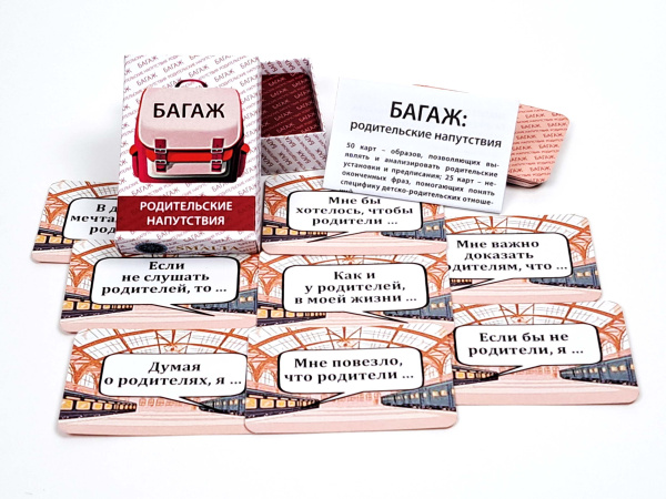 Ассоциативные карты «БАГАЖ: родительские напутствия»