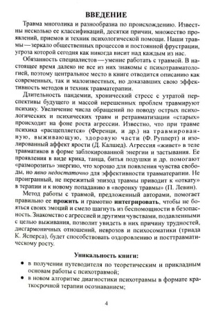 Психологическая и психическая травма. Теория и практика психотерапии