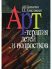 "Арт-терапия детей и подростков"