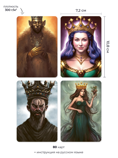Метафорические карты "Короли и королевы"