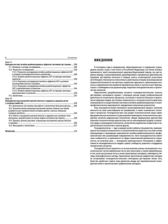 "Психодиагностика в арт-терапии"