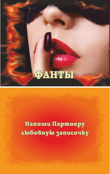 Психологическая сексуальная игра "Мой путь любви" (VIP-вариант) Психологическая сексуальная игра "Мой путь любви" (VIP-вариант)