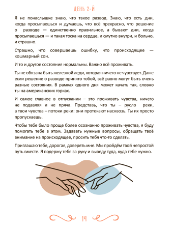 Дом с опустевшим очагом. Дневник восстановления после развода