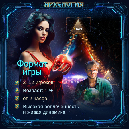 Психологическая игра "Архелогия"