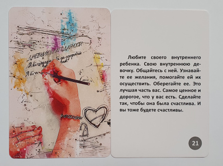 Игра «Как полюбить себя?»