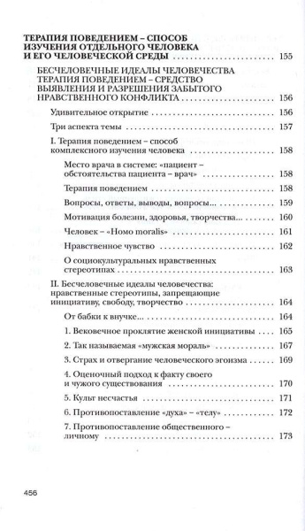 "Терапия поведением"