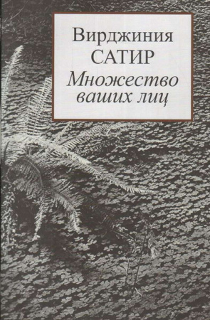 "Множество ваших лиц"