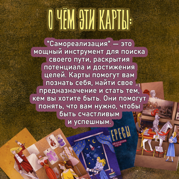 Метафорические карты "Самореализация"