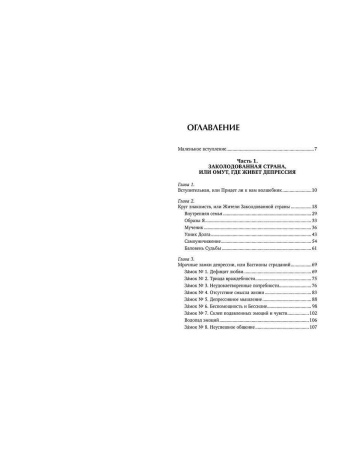 "Скажи депрессии "Прощай!""