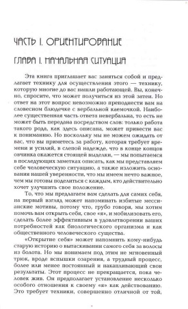 Опыты психологии самопознания. Практикум по гештальт-терапии - Перлз Ф., Хефферлин Р., Гудмэн П.