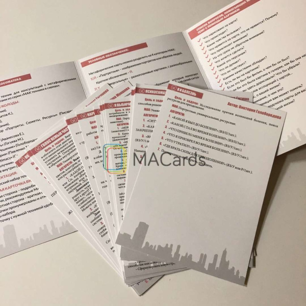 МАК-техники в схемах «Психосоматика» Набор №3 МАК-техники в схемах «Психосоматика» Набор №3