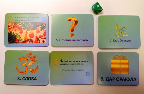 Игра «Радуж(ш)ный Оракул» Игра «Радуж(ш)ный Оракул»